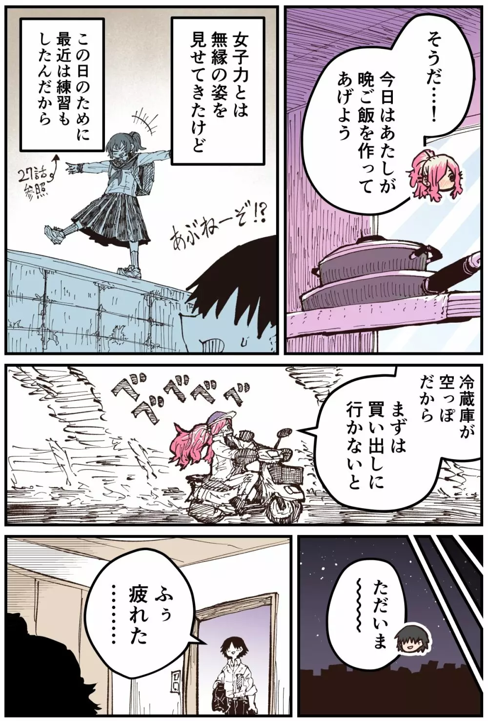 地元に帰ってきたら幼馴染が壊れてた - page130