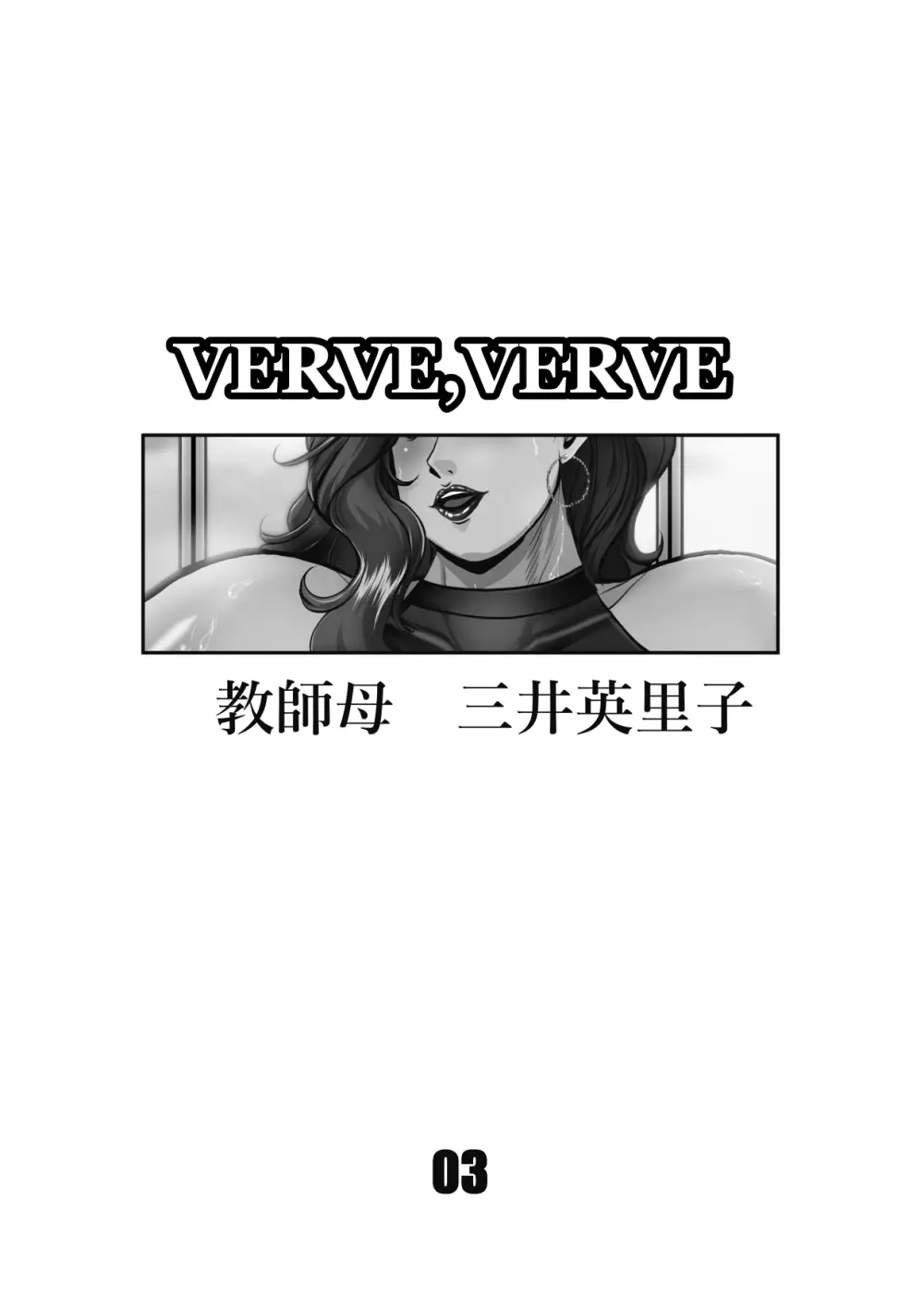 VERVE, VERVE - page3