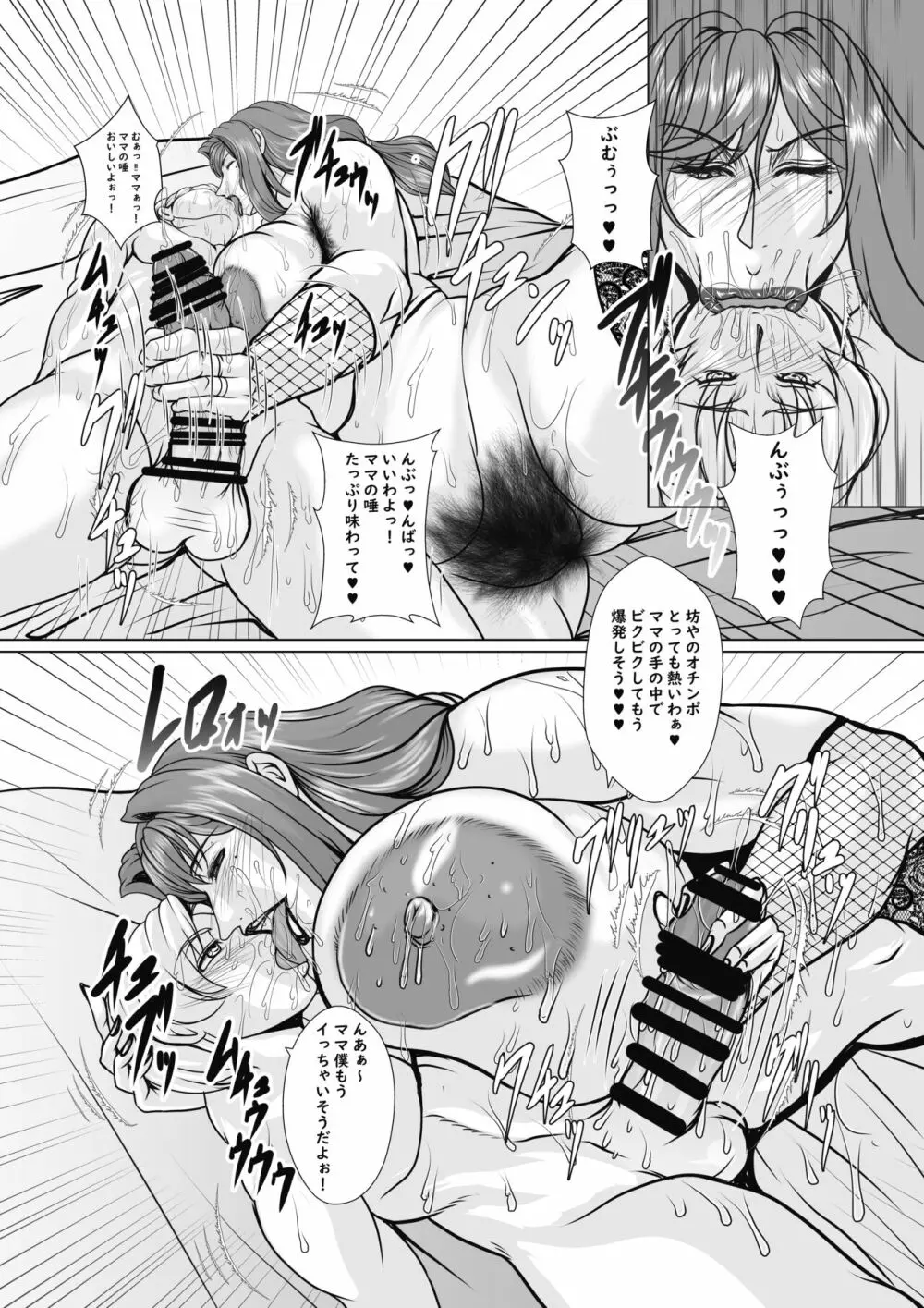 ほのかママの蒸れた香り - page7