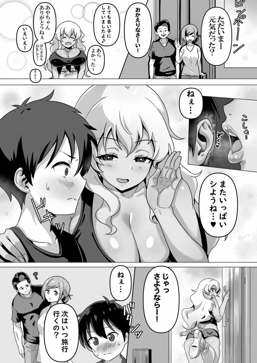 早漏圭太君とギャルの彩香姉ちゃん - page19