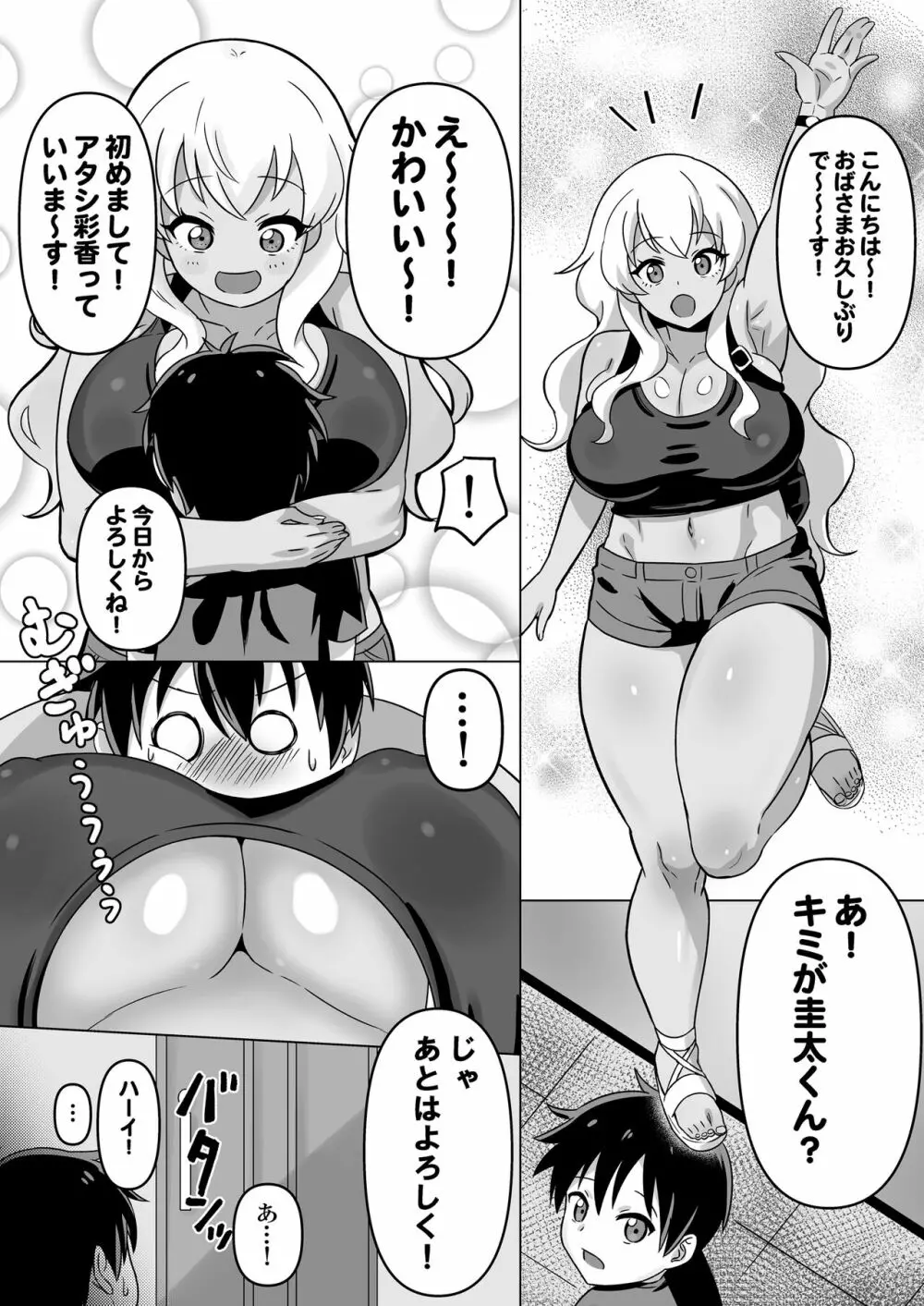 早漏圭太君とギャルの彩香姉ちゃん - page3