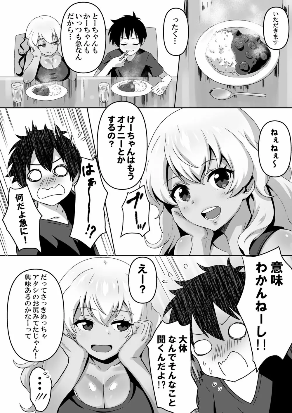 早漏圭太君とギャルの彩香姉ちゃん - page5