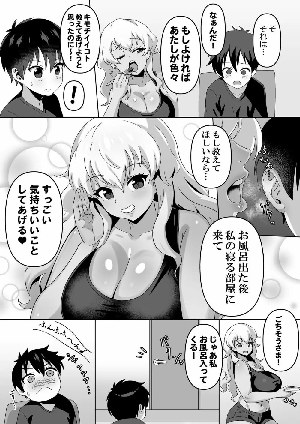 早漏圭太君とギャルの彩香姉ちゃん - page6