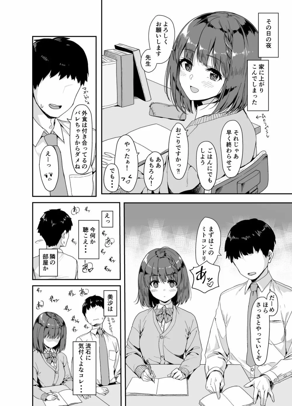 教えて先生。 - page3