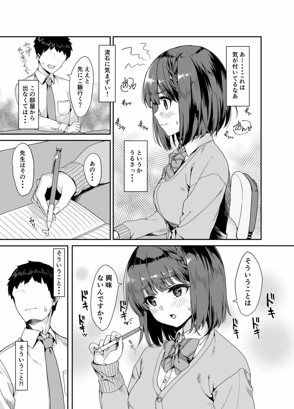 教えて先生。 - page4