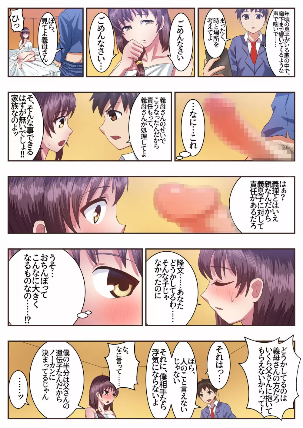 こんなスケベな体で母親は無理だろ!!セックスレス義母香苗編 - page14