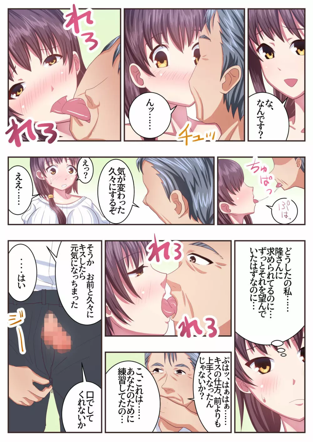 こんなスケベな体で母親は無理だろ!!セックスレス義母香苗編 - page41