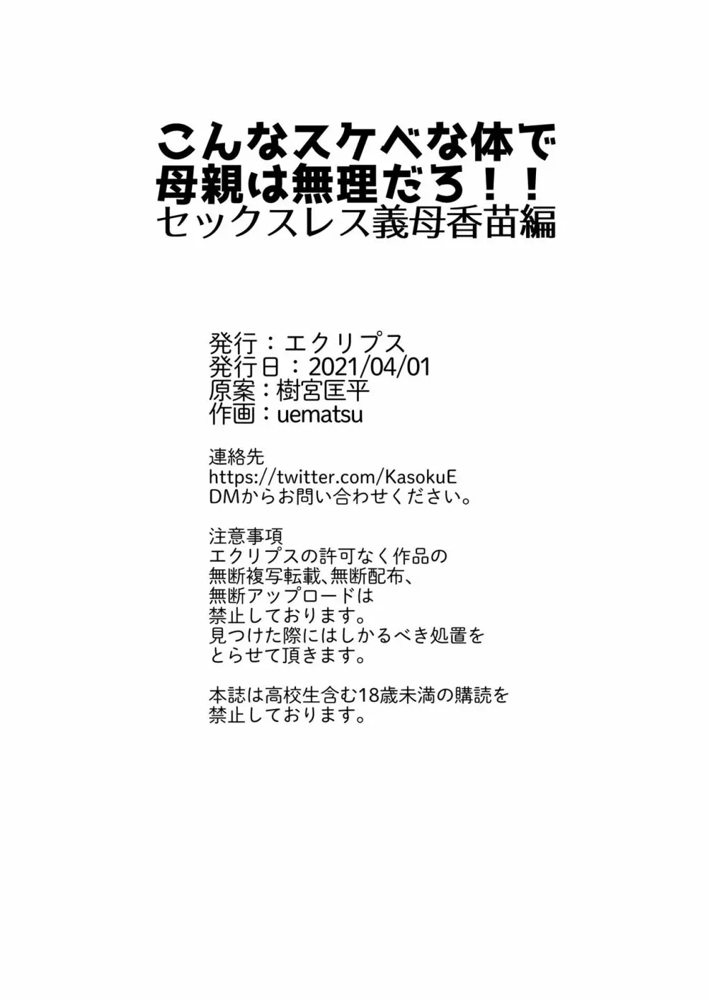 こんなスケベな体で母親は無理だろ!!セックスレス義母香苗編 - page53