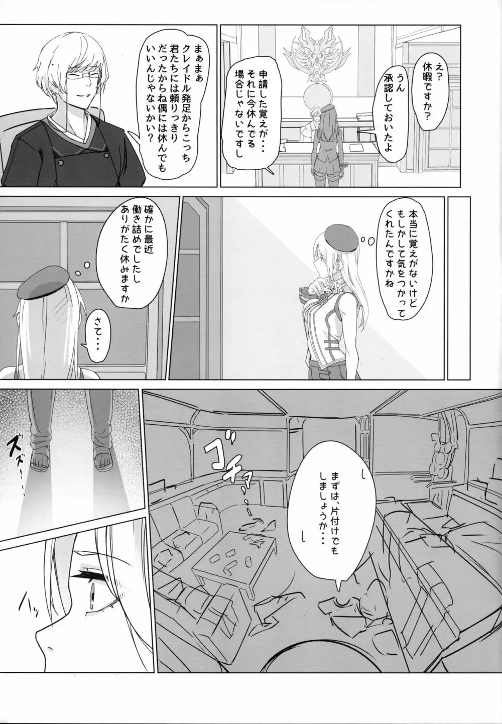 リフレイン - page4