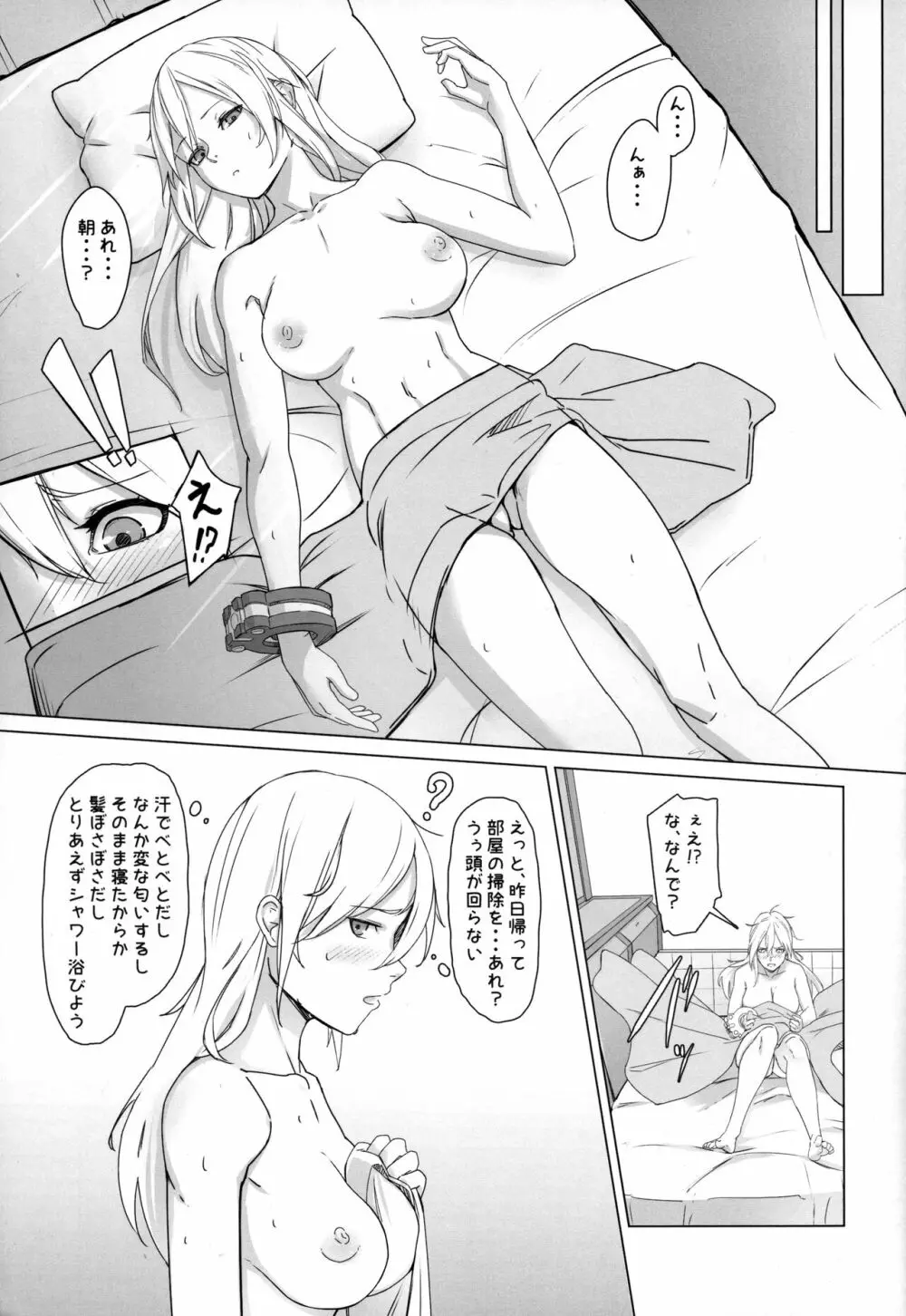 リフレイン - page6