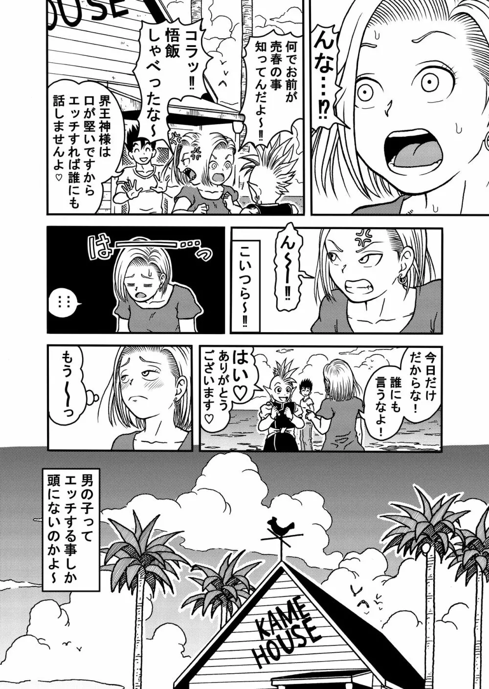 18号NTR 中出しオンパレード 5 - page10