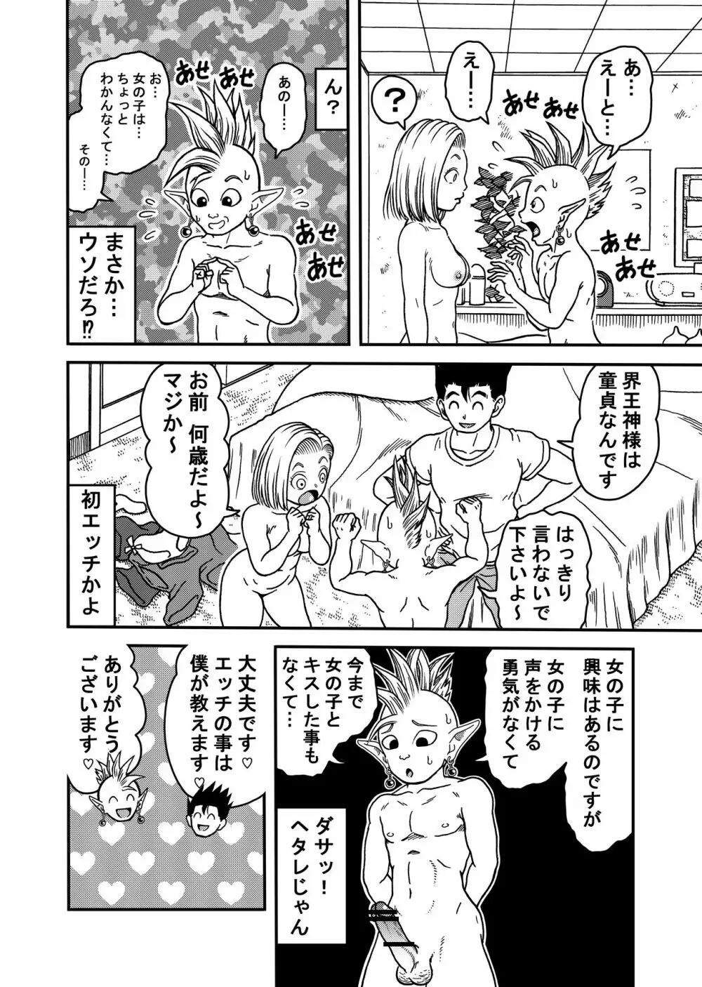 18号NTR 中出しオンパレード 5 - page12