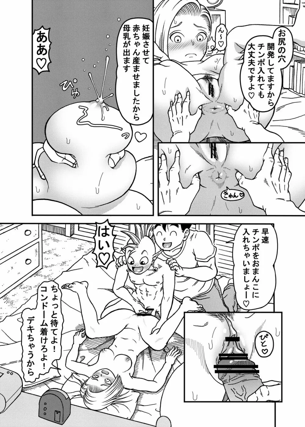 18号NTR 中出しオンパレード 5 - page14