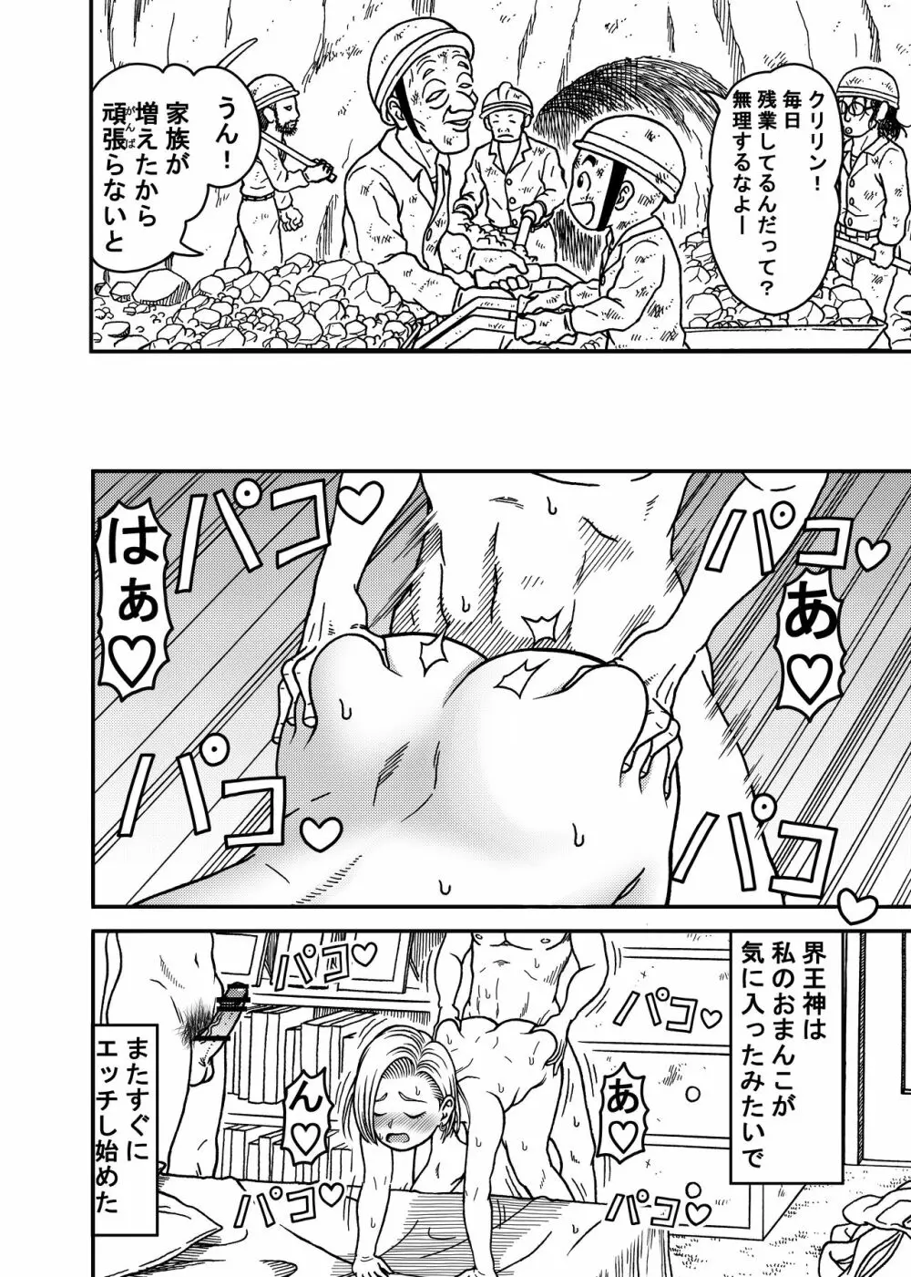 18号NTR 中出しオンパレード 5 - page18