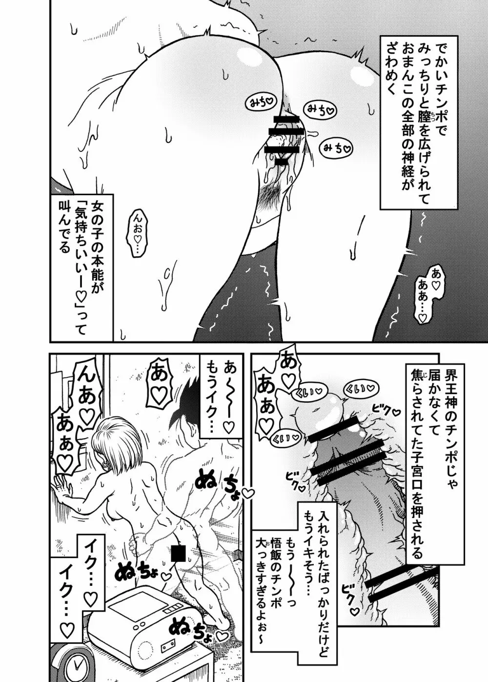 18号NTR 中出しオンパレード 5 - page22