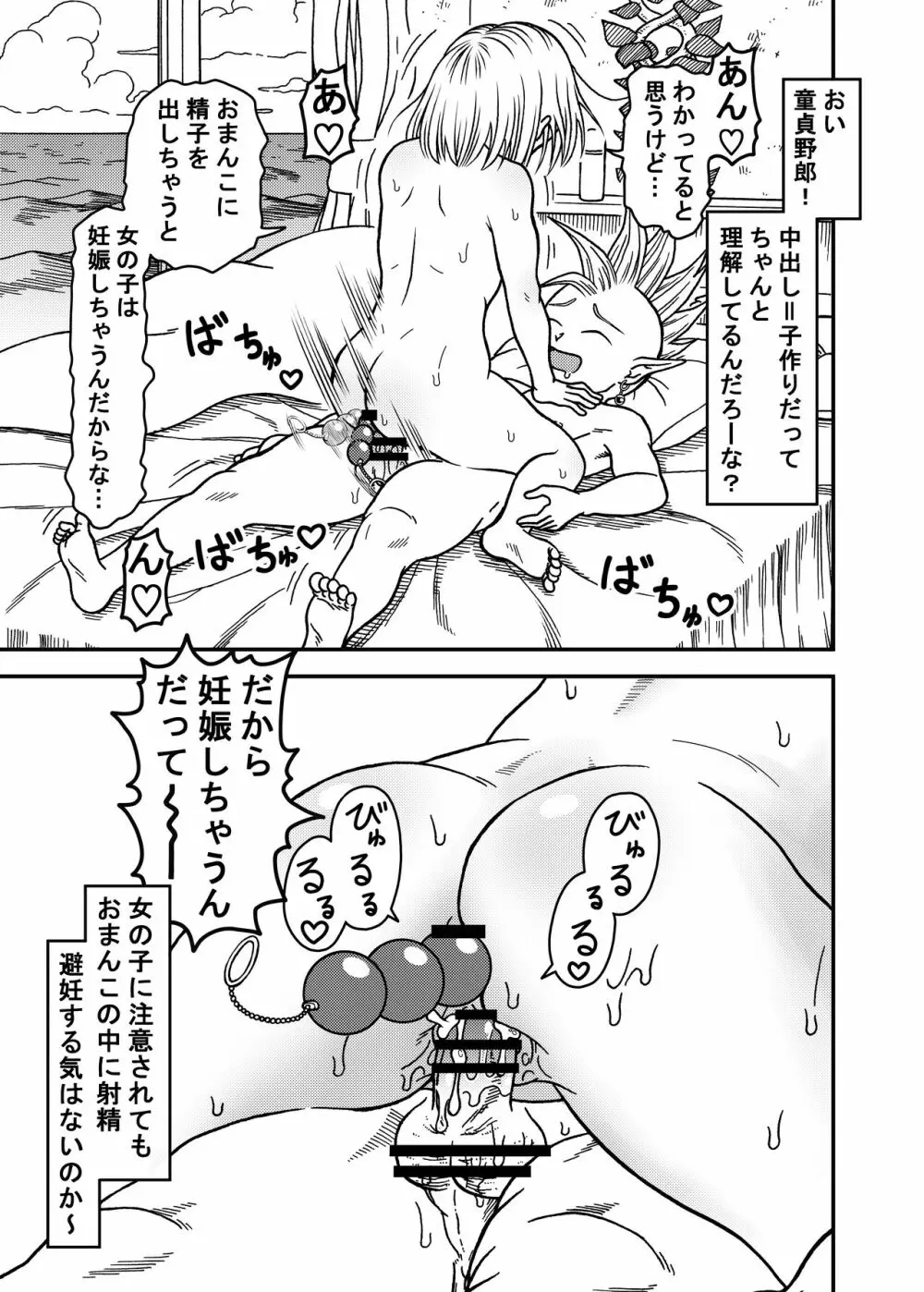 18号NTR 中出しオンパレード 5 - page29