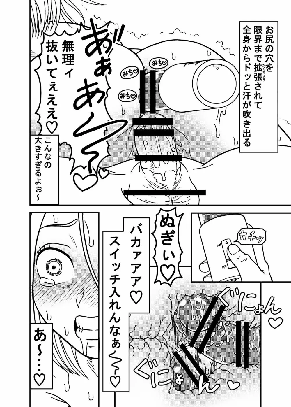 18号NTR 中出しオンパレード 5 - page36