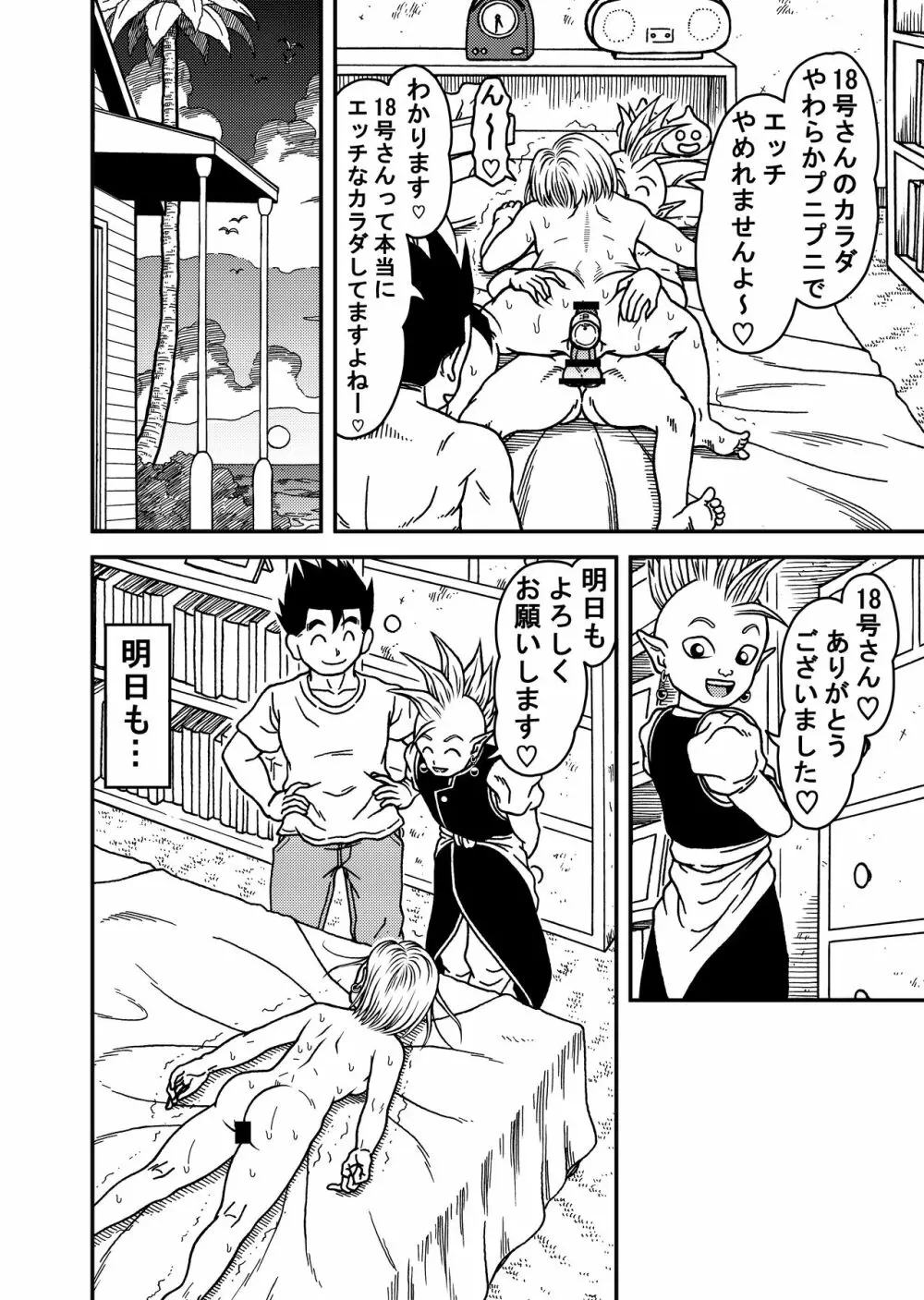 18号NTR 中出しオンパレード 5 - page38