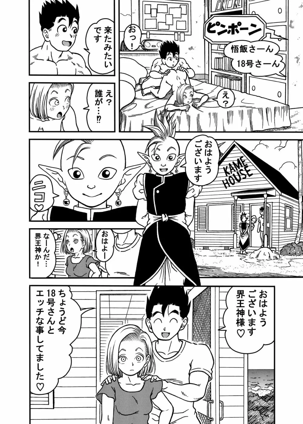 18号NTR 中出しオンパレード 5 - page8