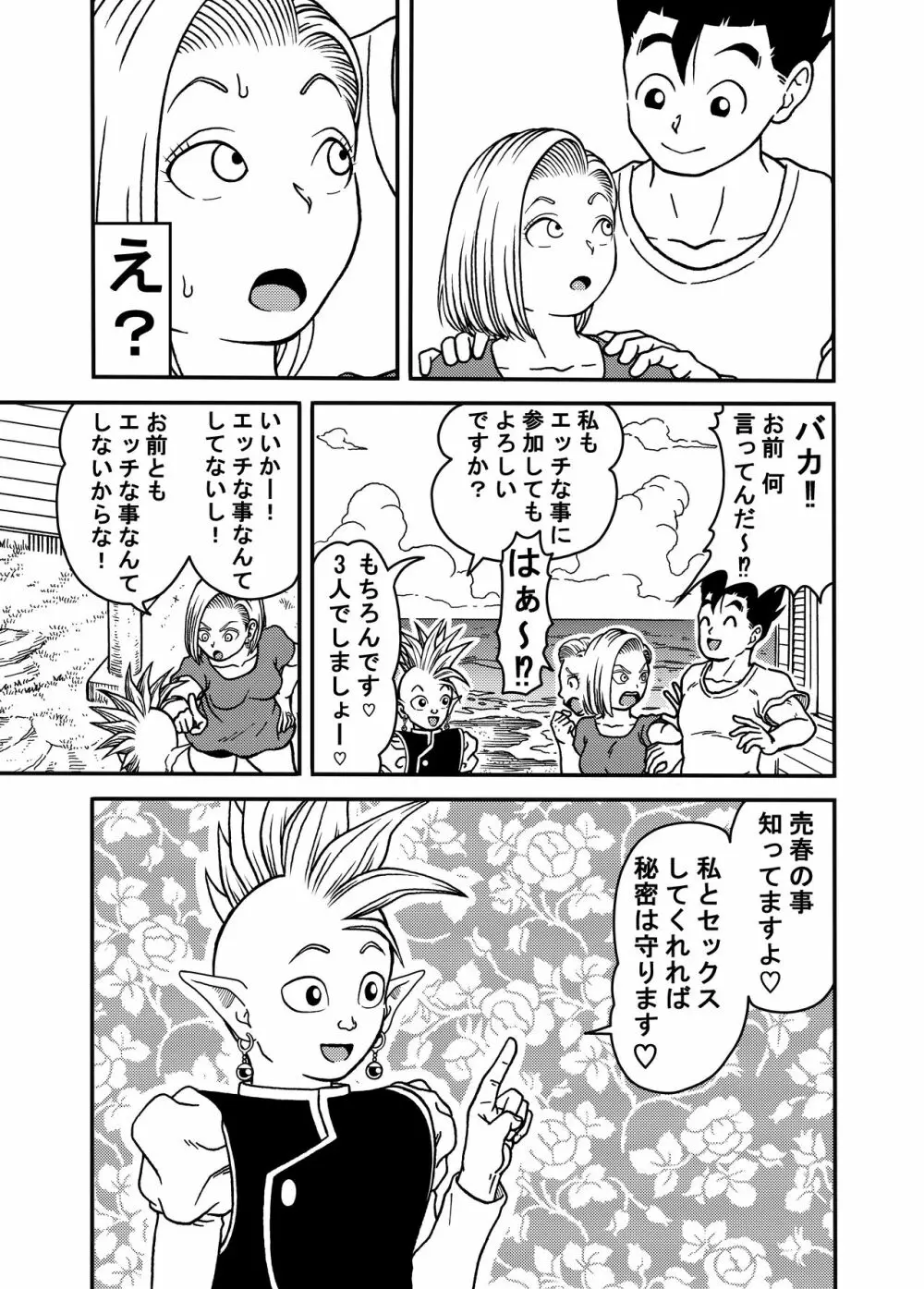 18号NTR 中出しオンパレード 5 - page9