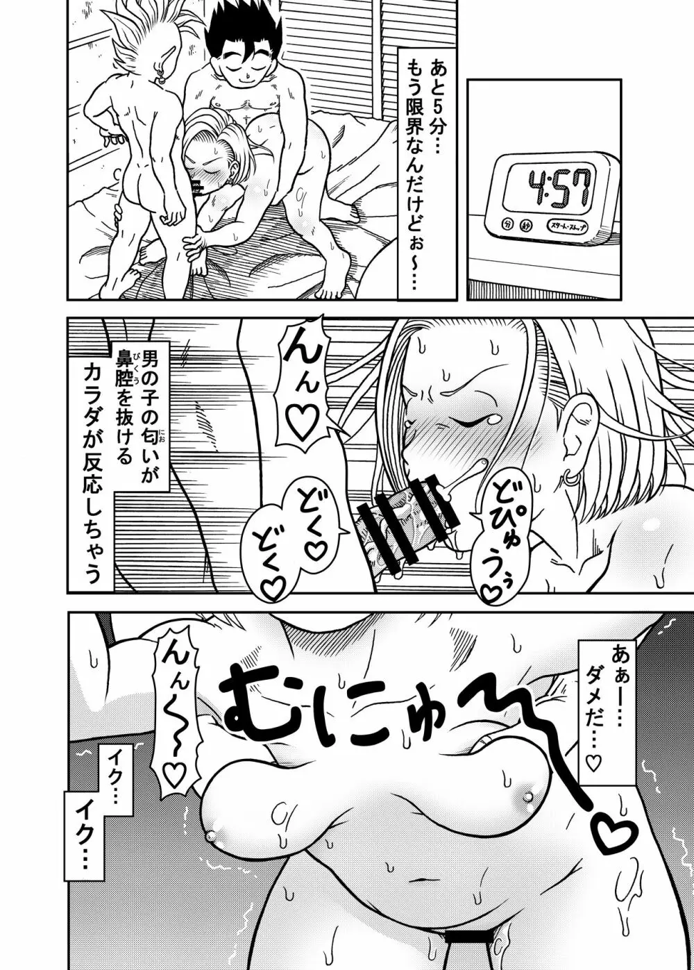 18号NTR 中出しオンパレード 6 - page12