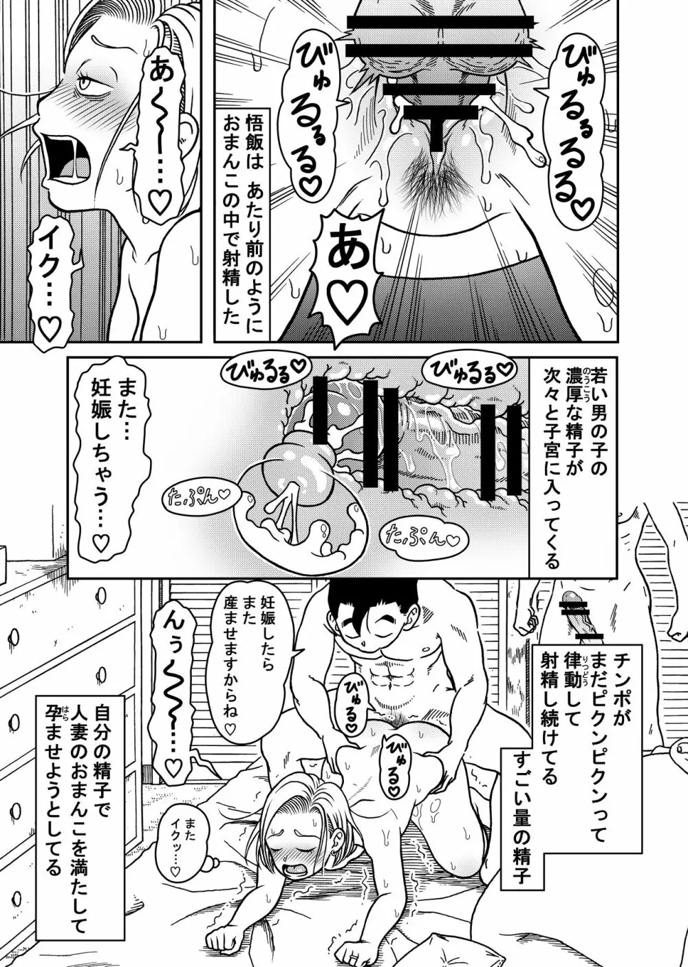 18号NTR 中出しオンパレード 6 - page19