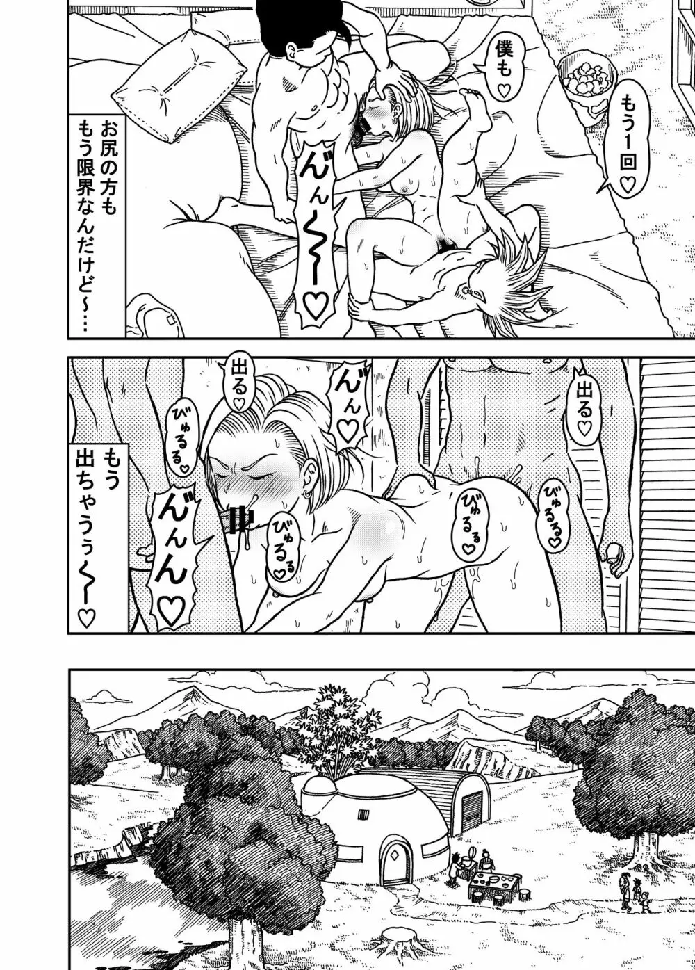 18号NTR 中出しオンパレード 6 - page24