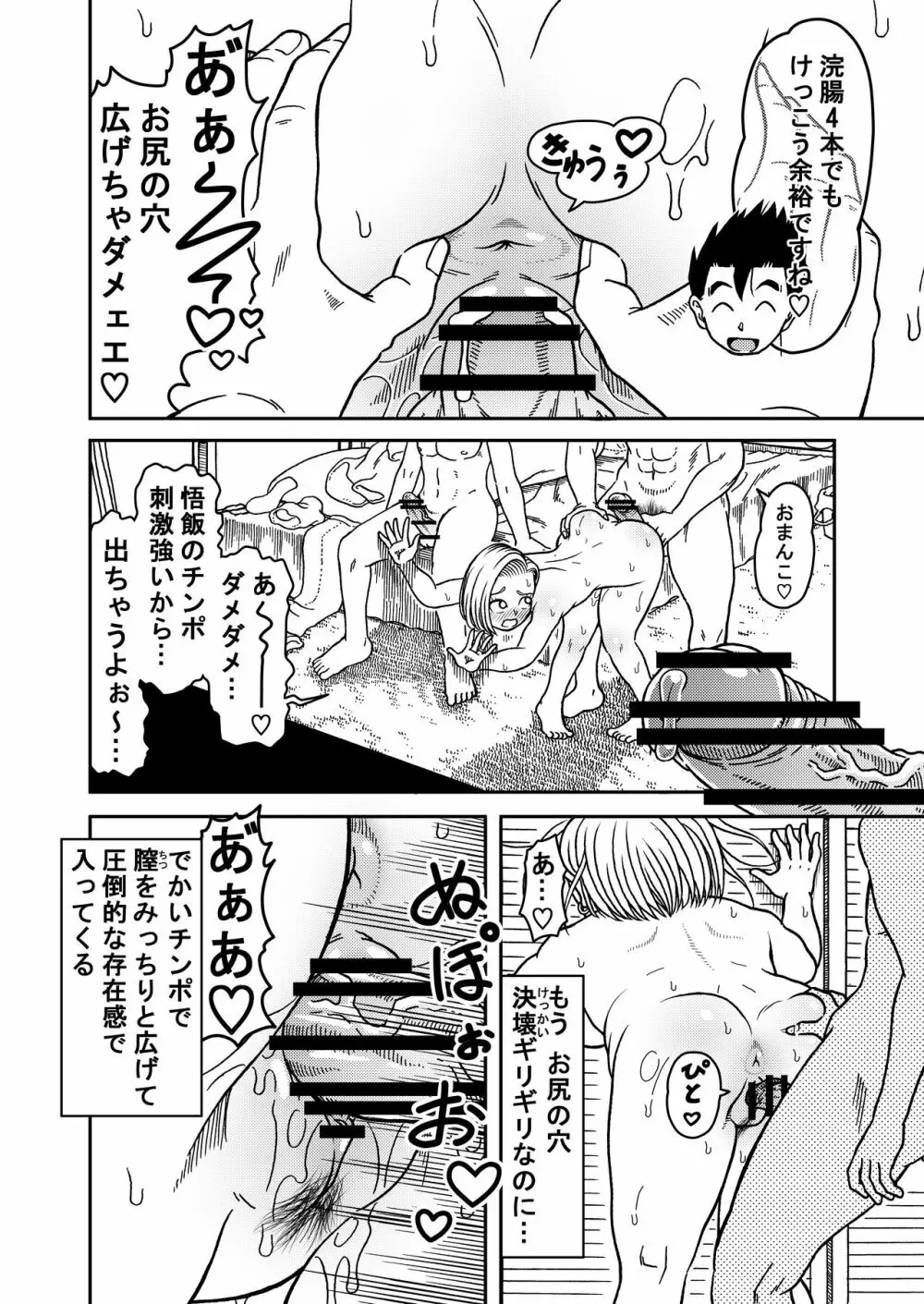 18号NTR 中出しオンパレード 6 - page26