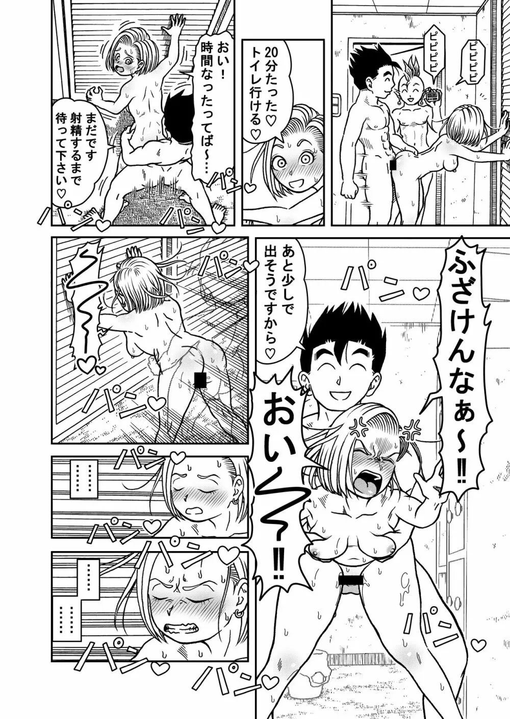 18号NTR 中出しオンパレード 6 - page28