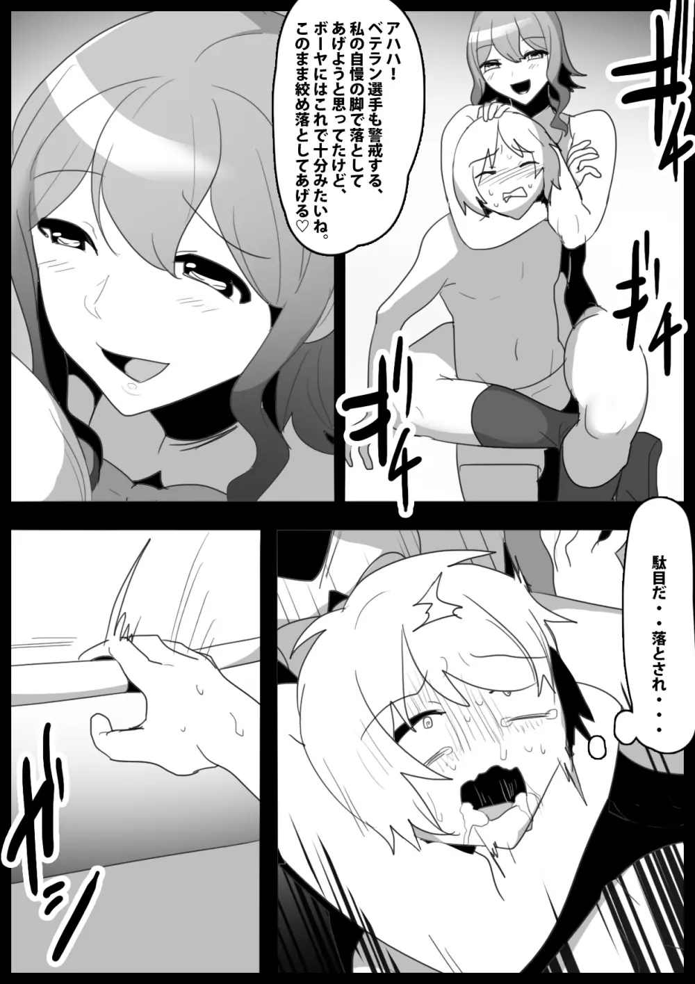 Girls Beat! vsリナ - page10