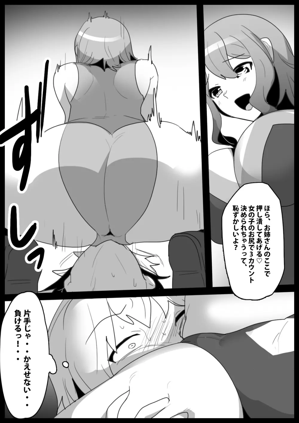 Girls Beat! vsリナ - page14