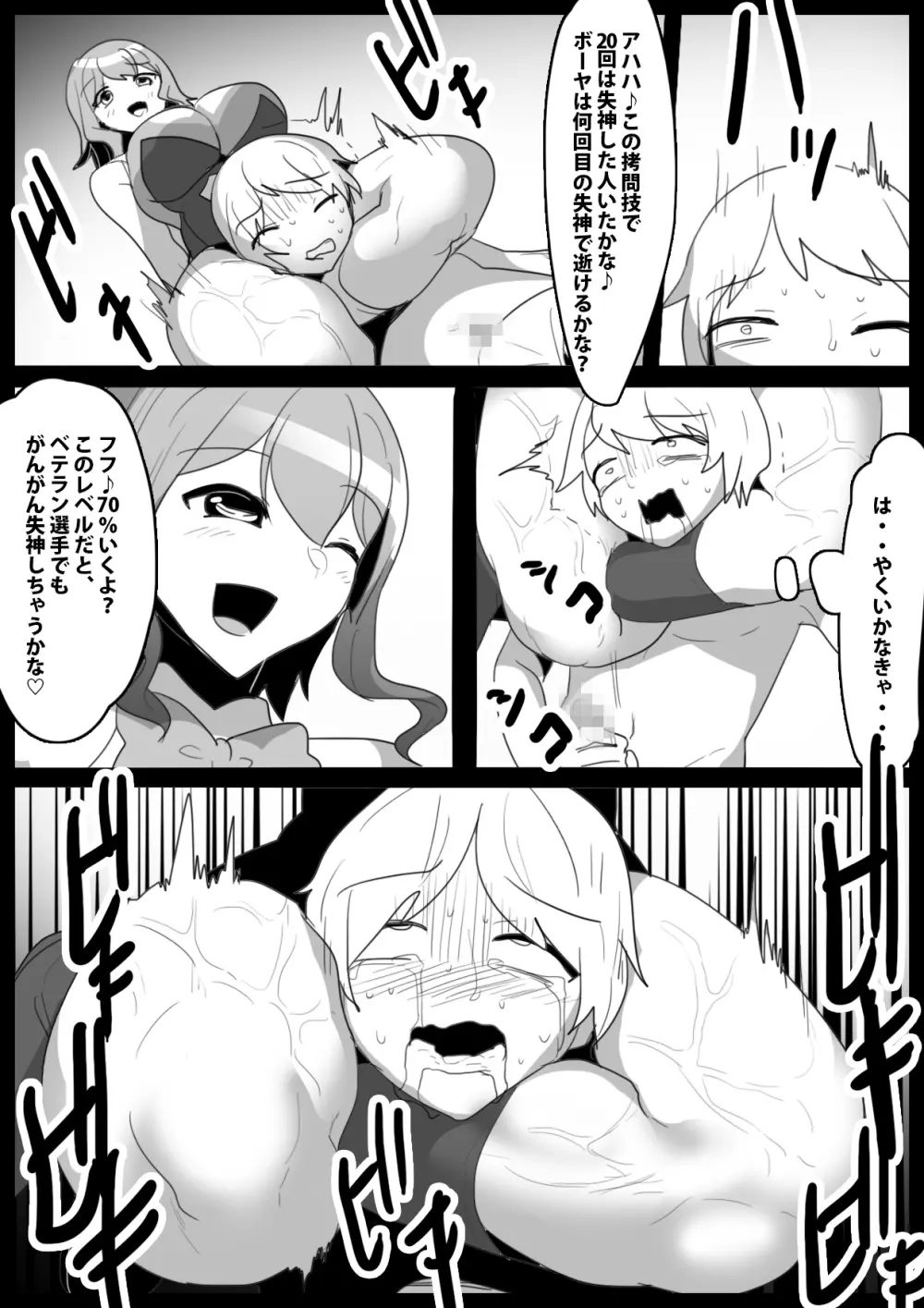 Girls Beat! vsリナ - page18