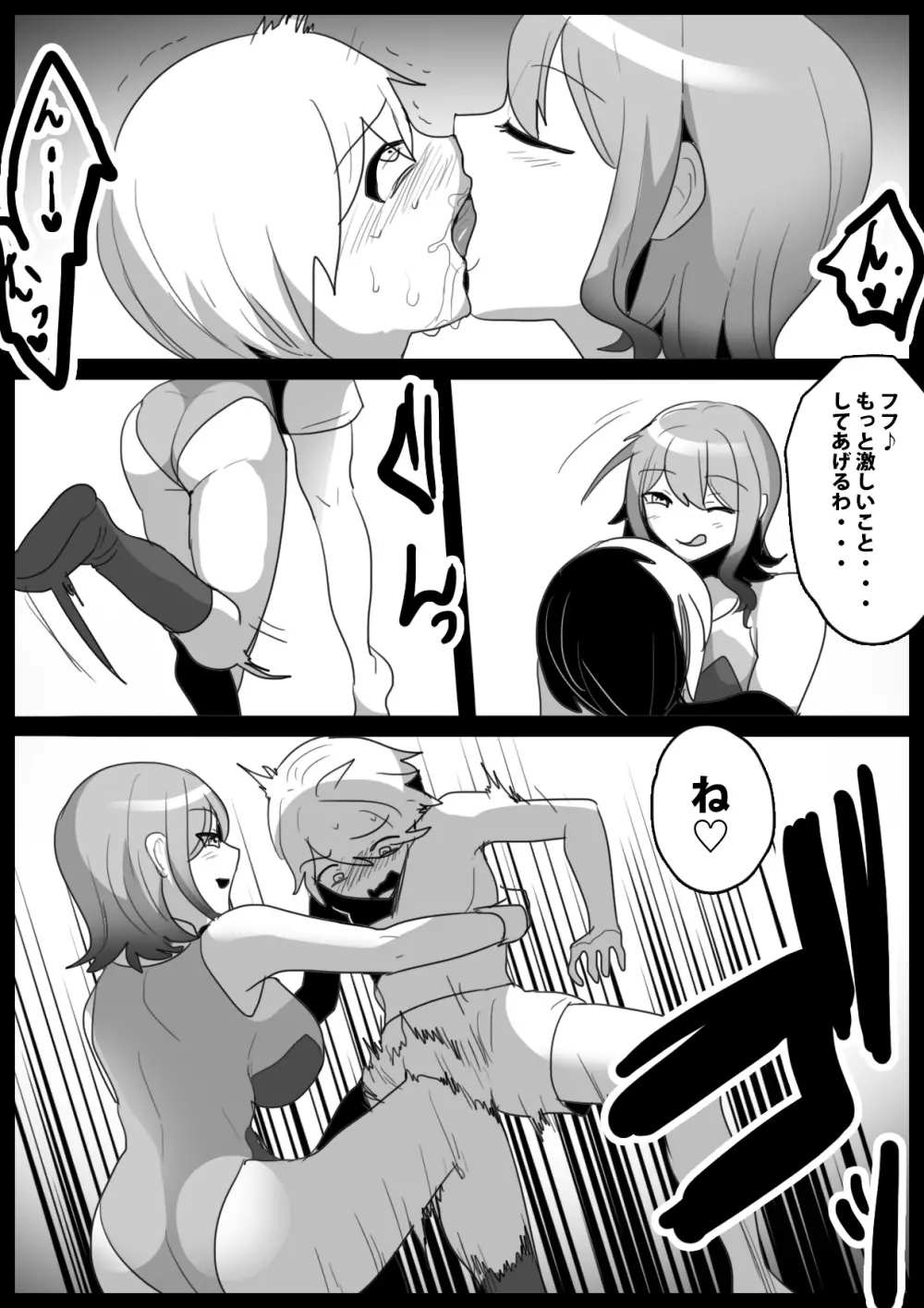 Girls Beat! vsリナ - page5