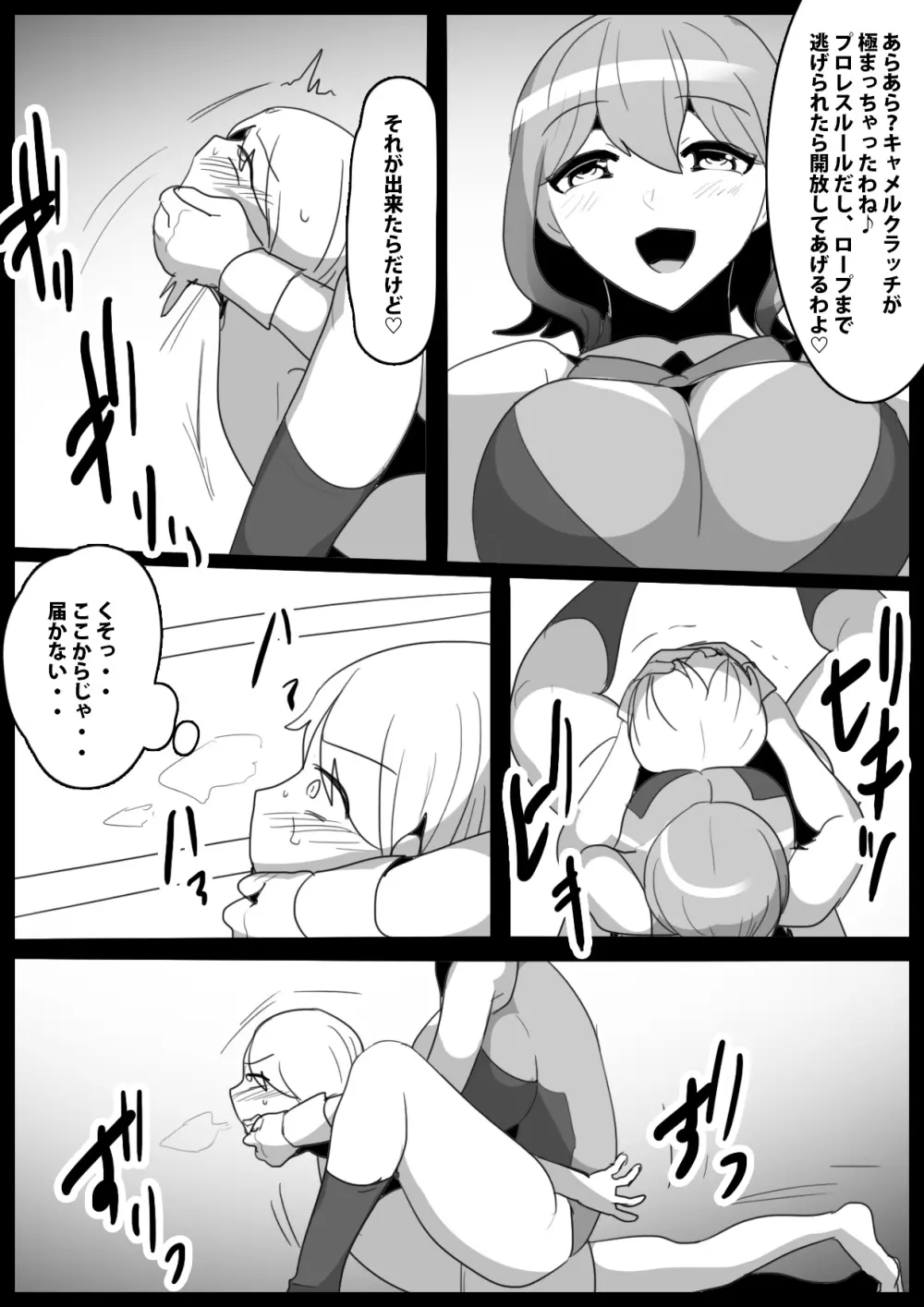 Girls Beat! vsリナ - page7