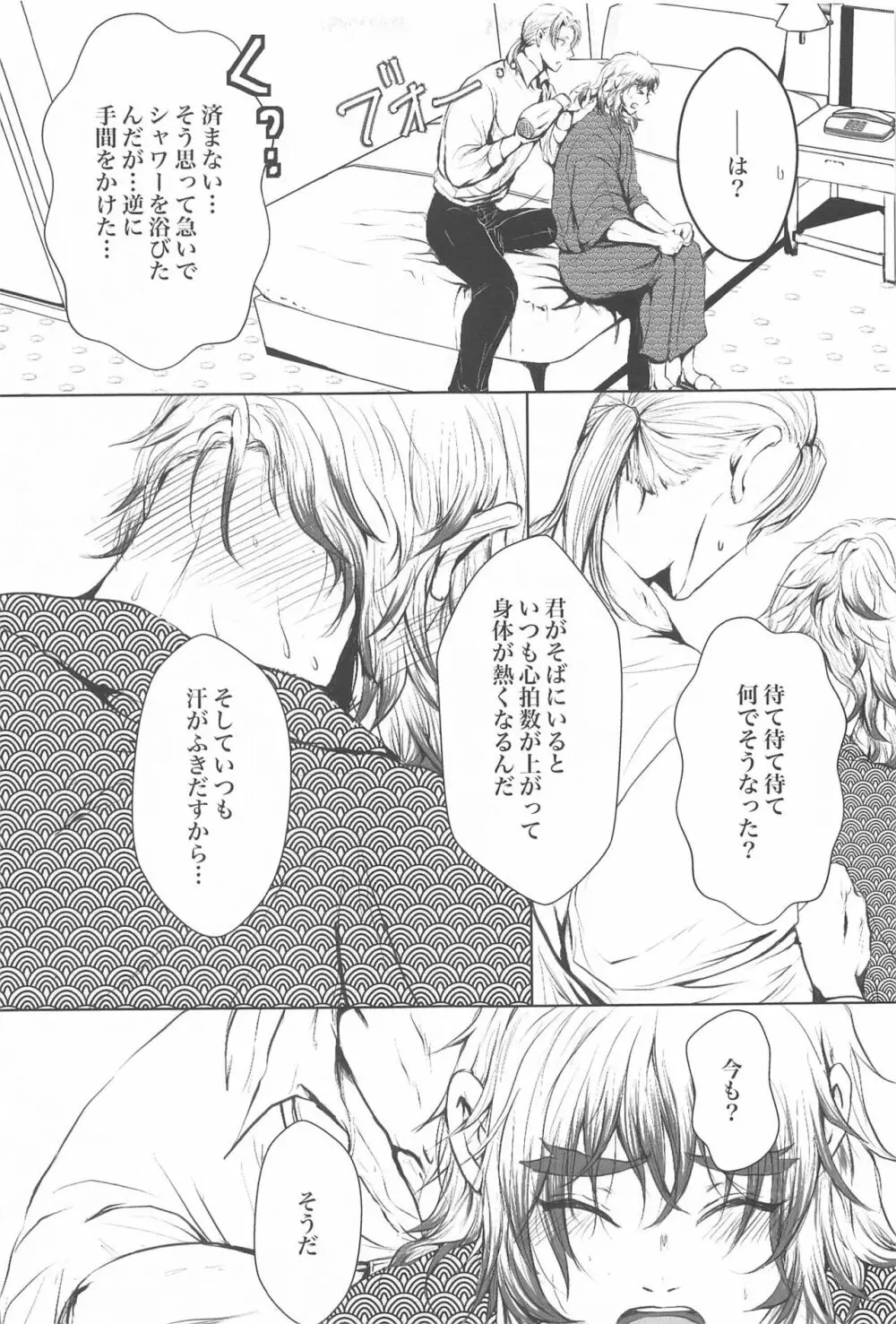 Unsafe×Red amber - page6