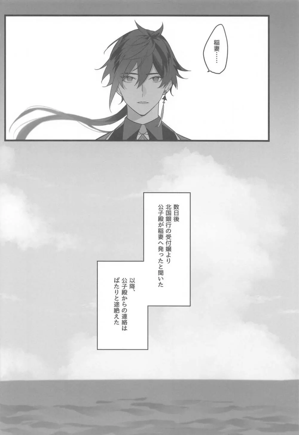 いつかの別離まで - page17