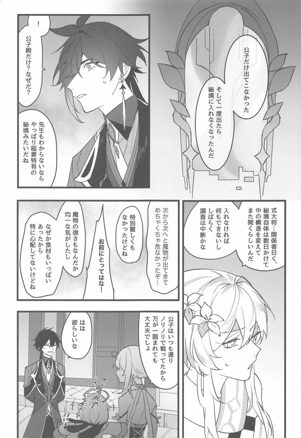 いつかの別離まで - page24