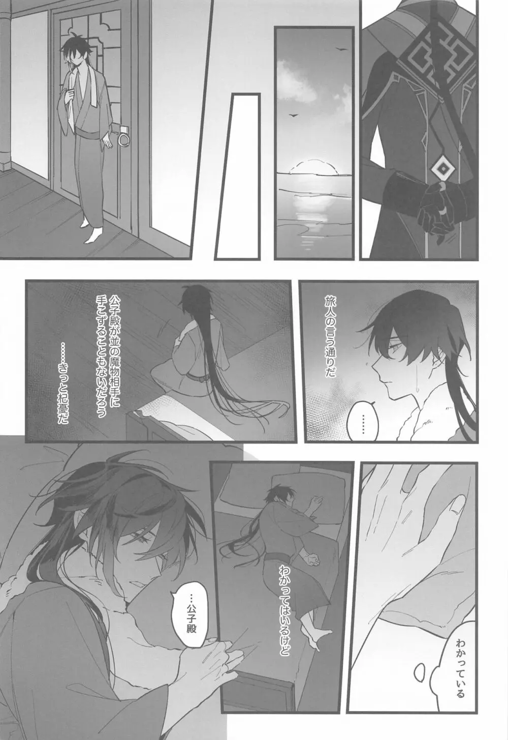 いつかの別離まで - page25