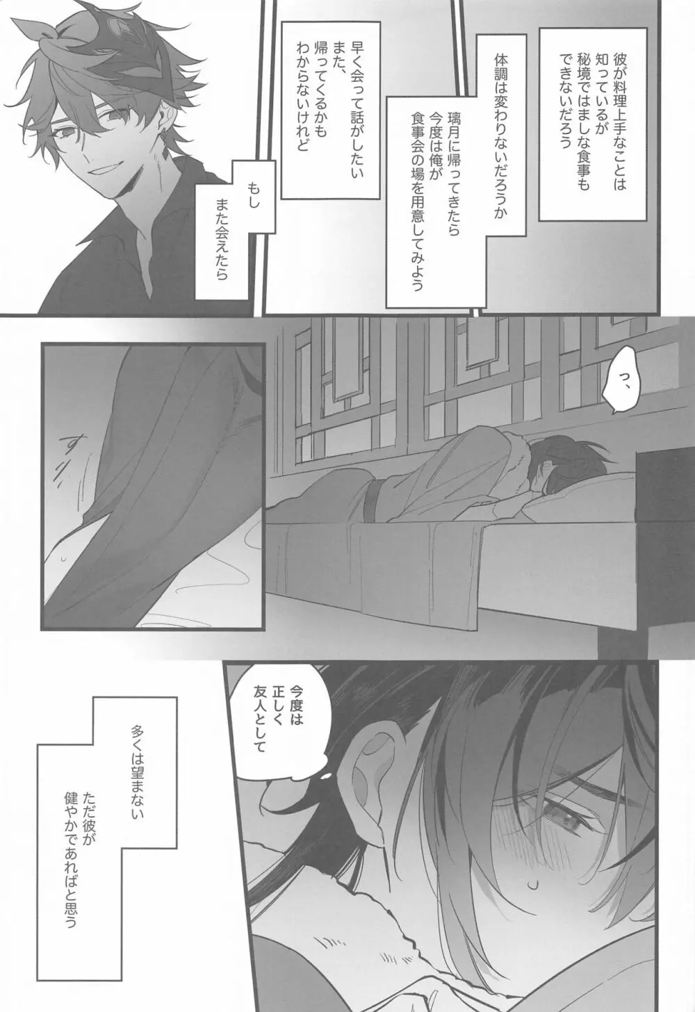 いつかの別離まで - page26