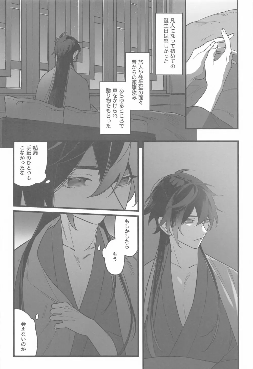 いつかの別離まで - page29