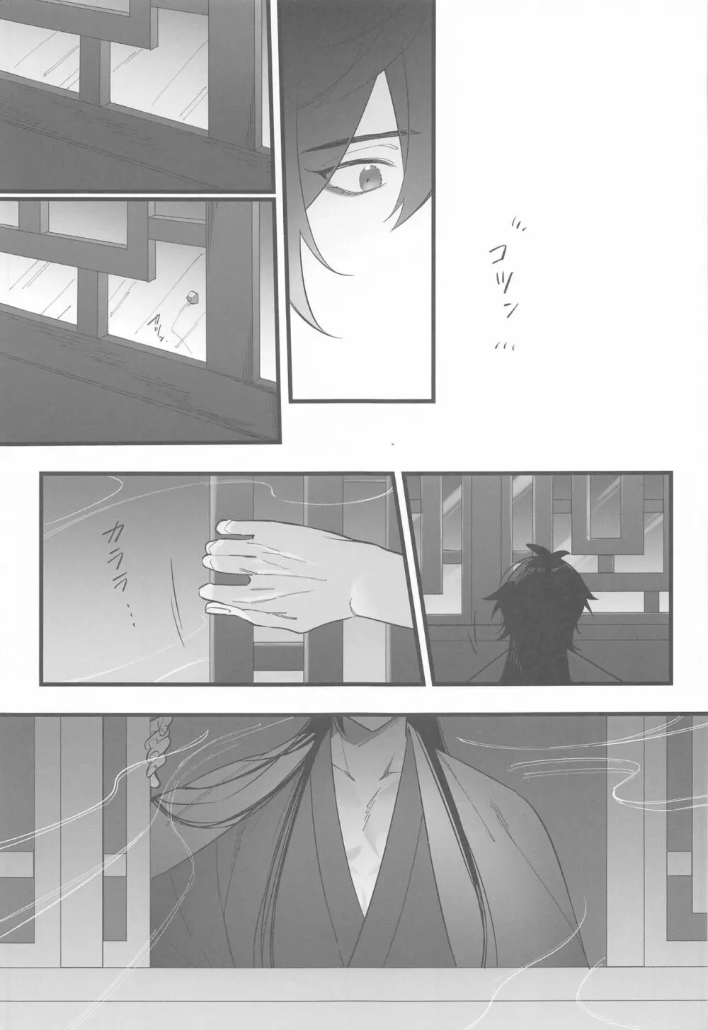 いつかの別離まで - page30