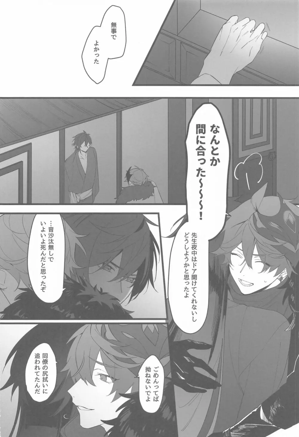 いつかの別離まで - page33