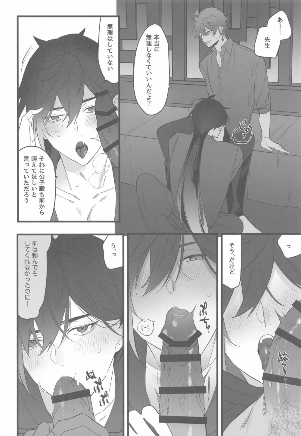 いつかの別離まで - page39