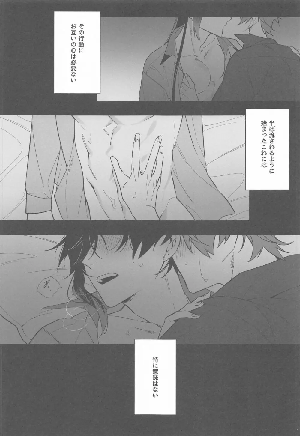 いつかの別離まで - page4