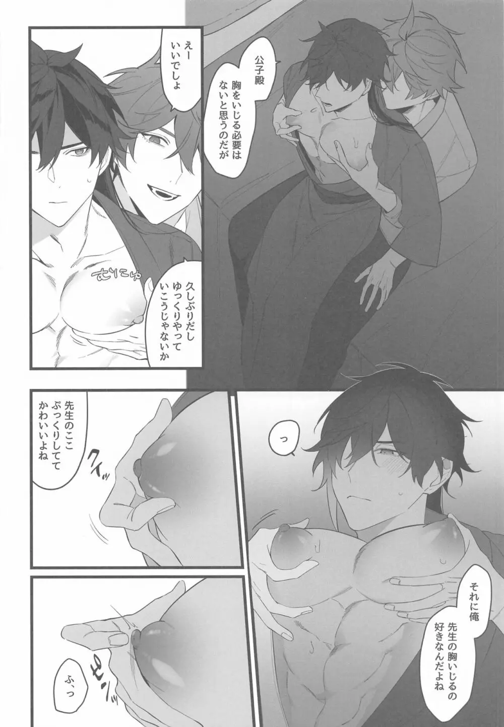 いつかの別離まで - page43