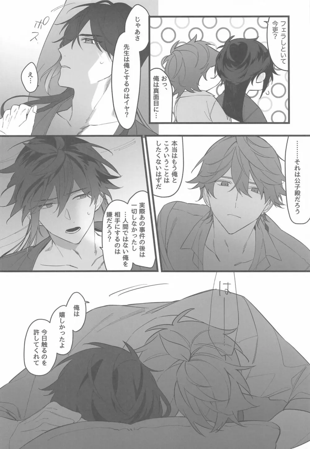 いつかの別離まで - page45