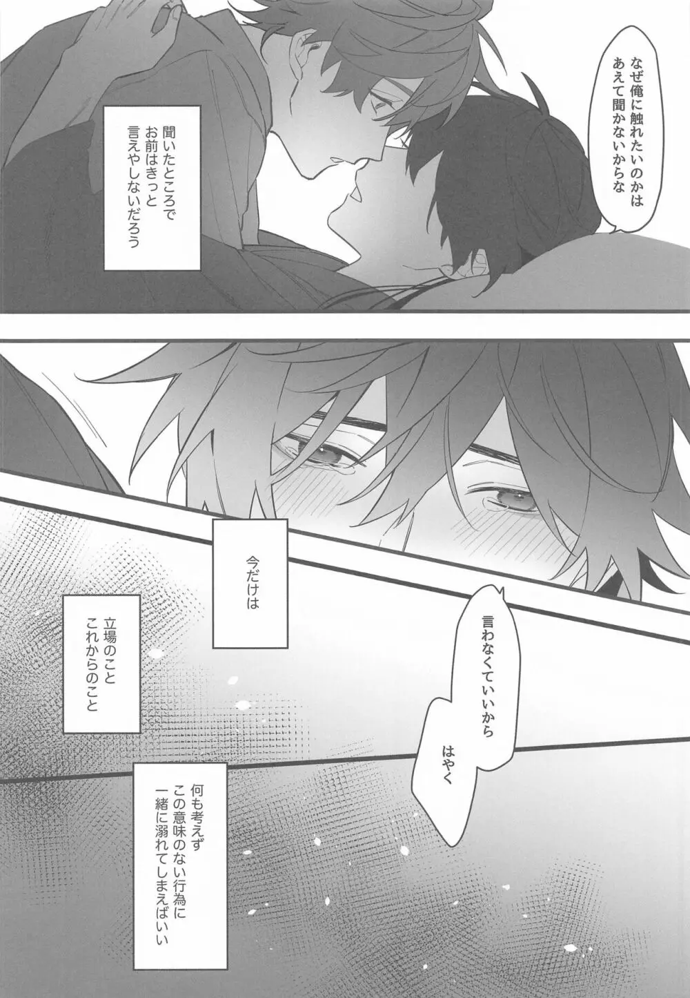 いつかの別離まで - page47