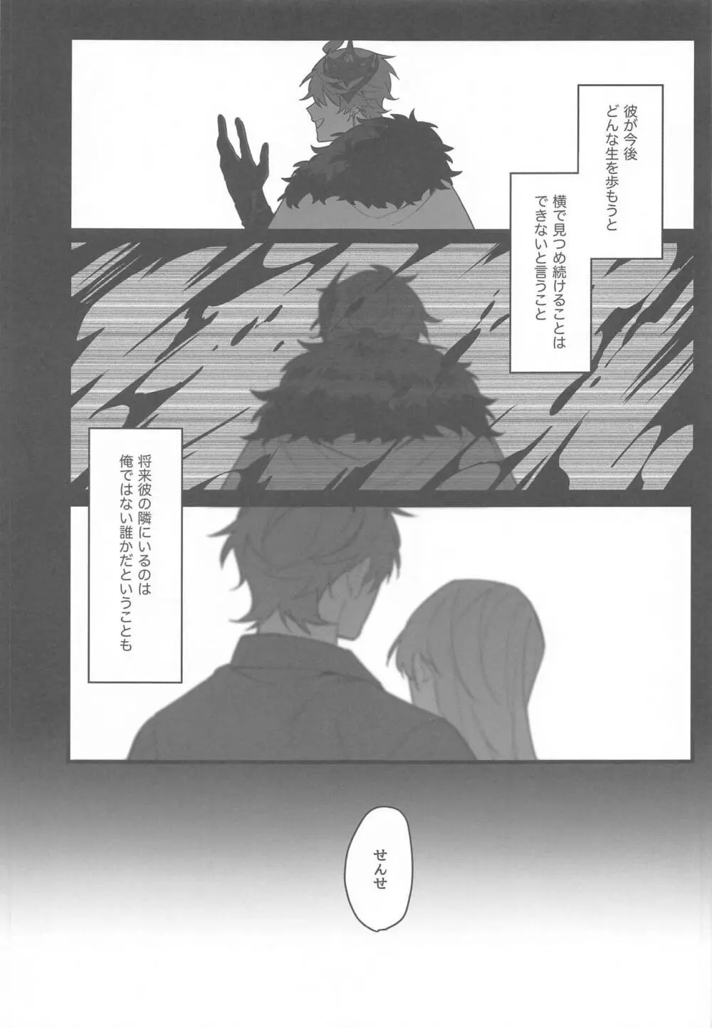 いつかの別離まで - page54