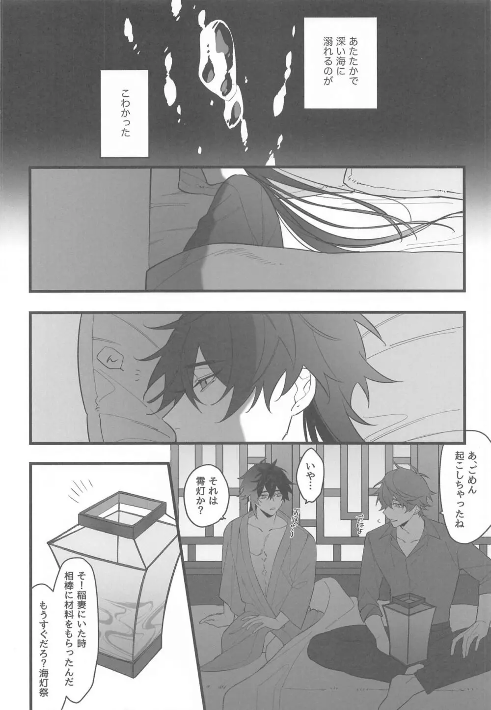 いつかの別離まで - page59