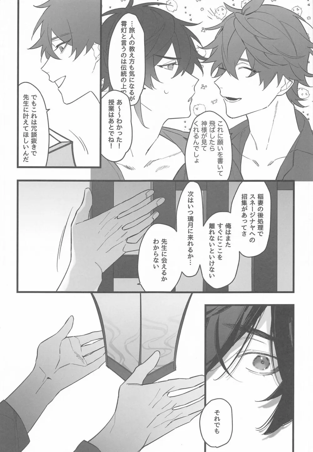 いつかの別離まで - page60